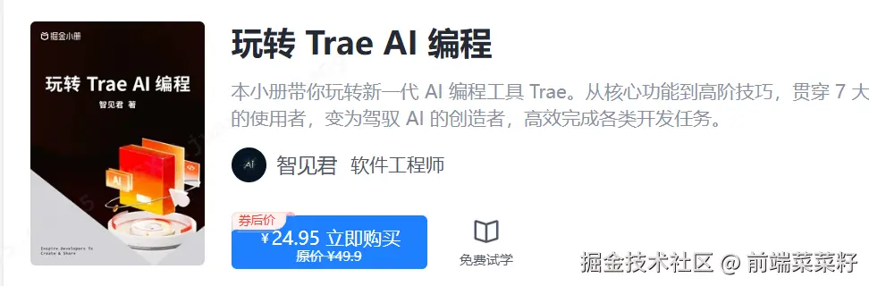 前端菜菜籽于2025-08-15 16:31发布的图片