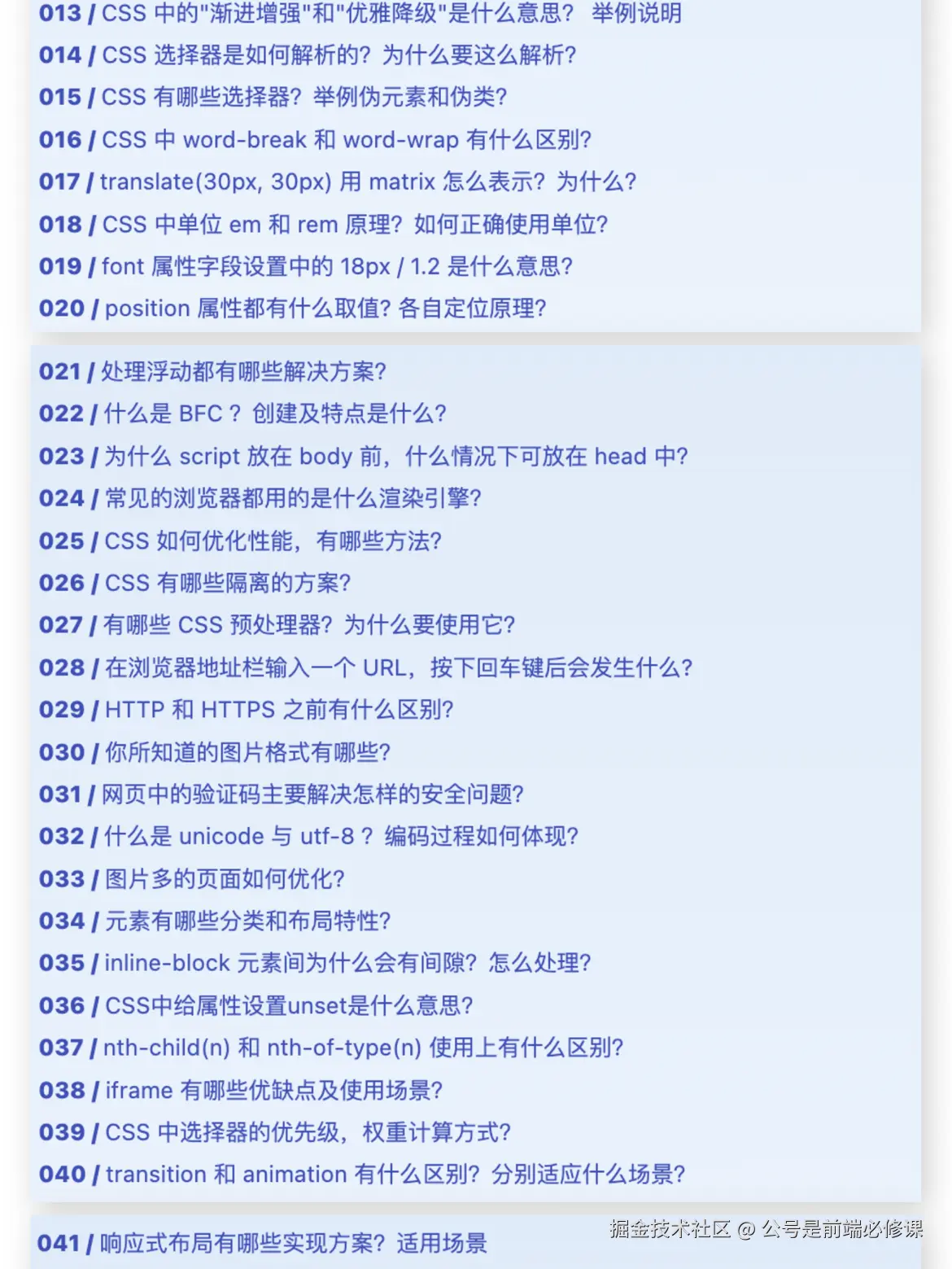 公号是前端必修课于2024-09-27 22:11发布的图片