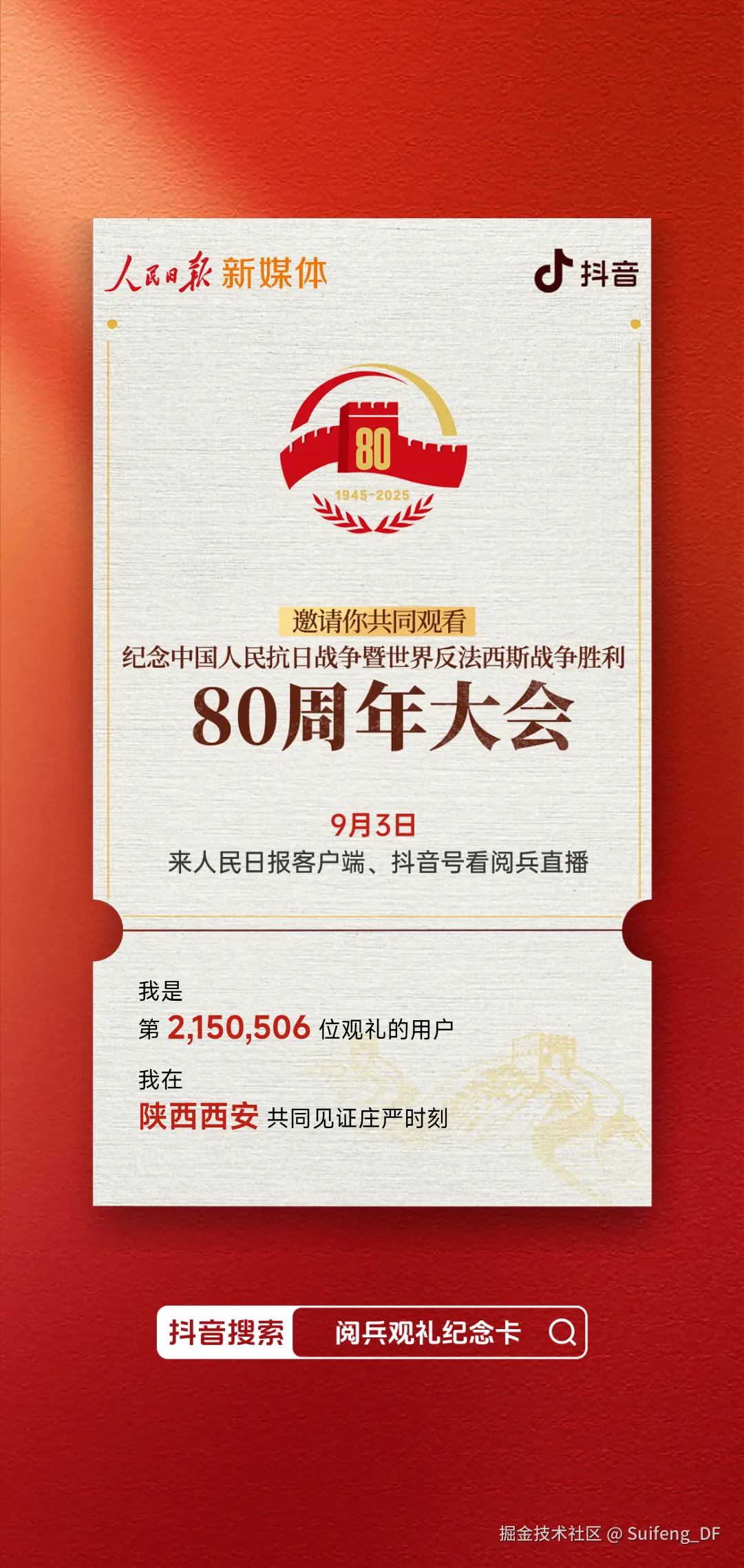 Suifeng_DF于2025-09-03 08:52发布的图片
