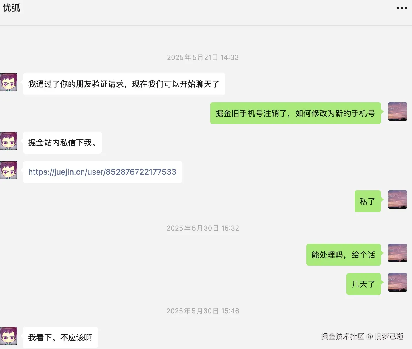 旧梦已逝于2025-06-05 11:01发布的图片