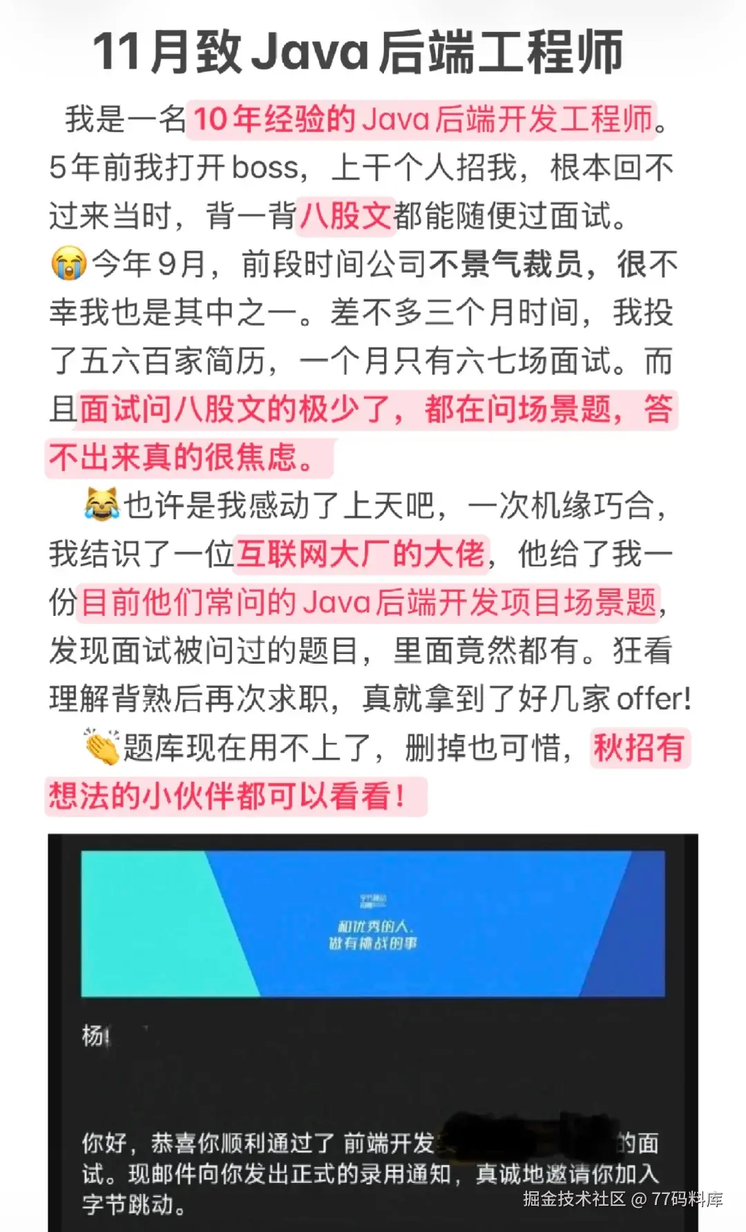 77码料库于2025-10-30 06:35发布的图片