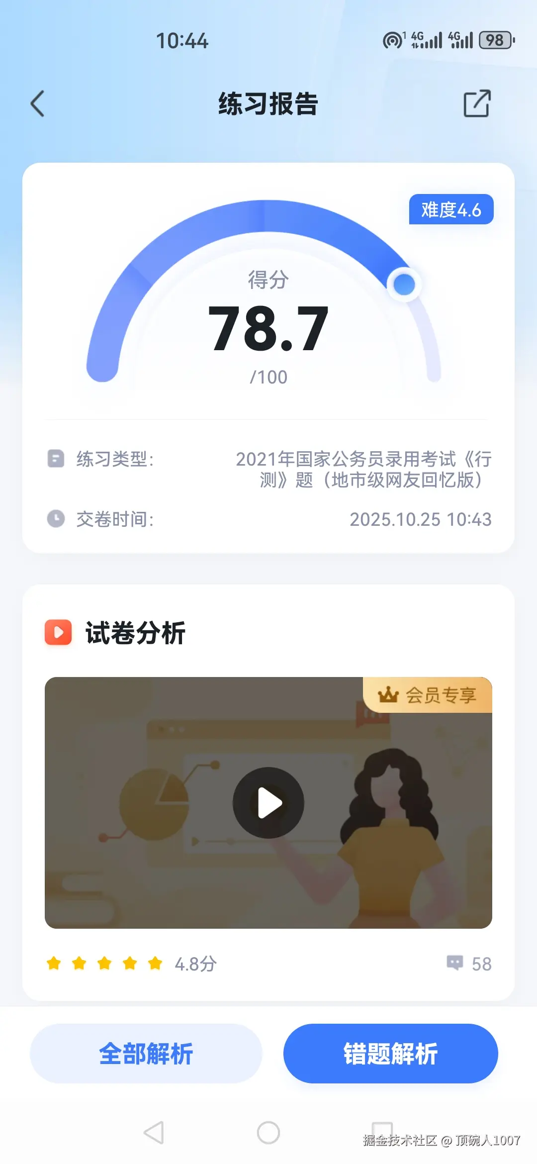 顶碗人1007于2025-10-25 10:46发布的图片