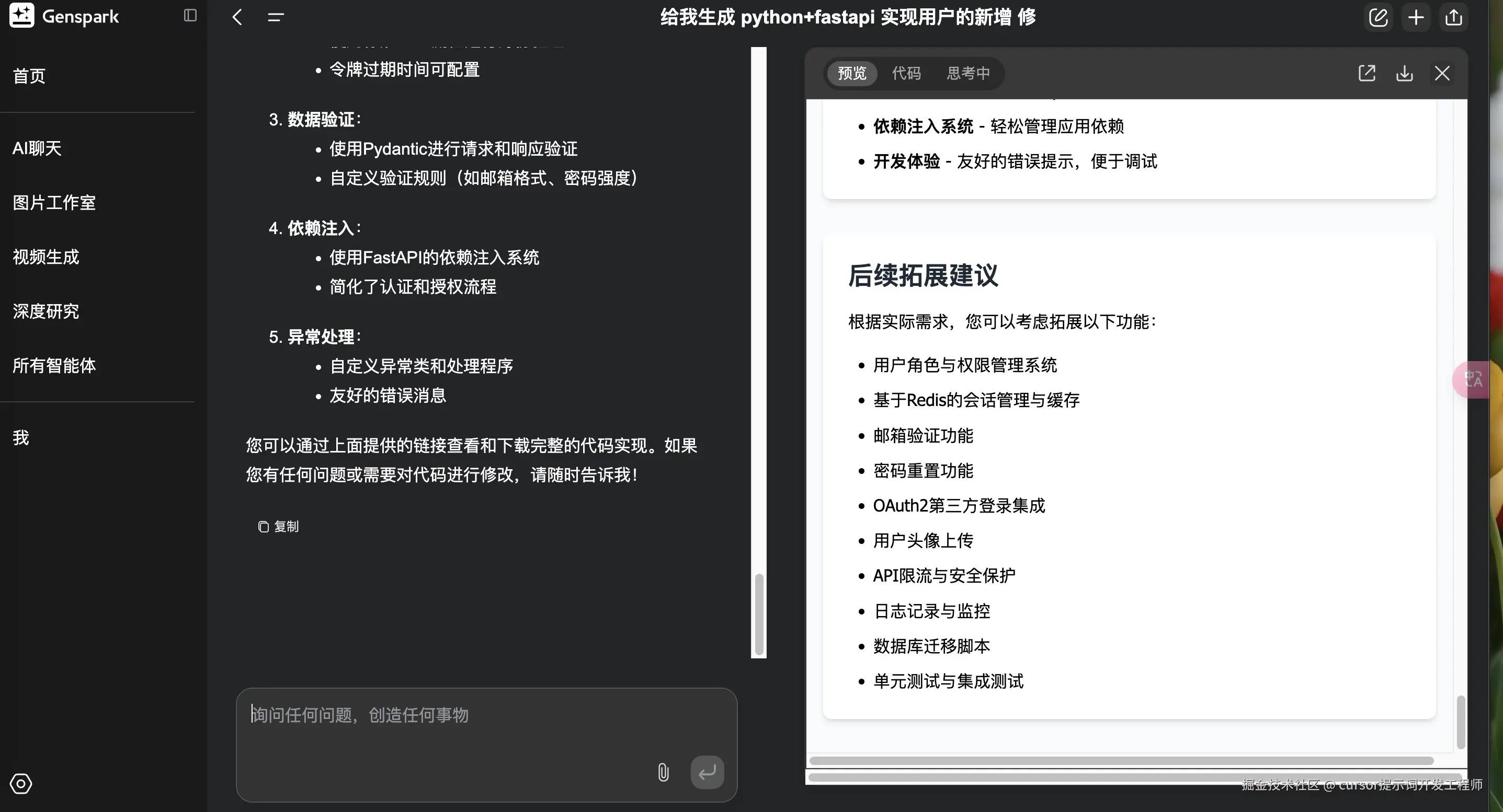 cursor提示词开发工程师于2025-04-03 13:34发布的图片