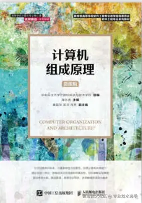 计算机组成原理