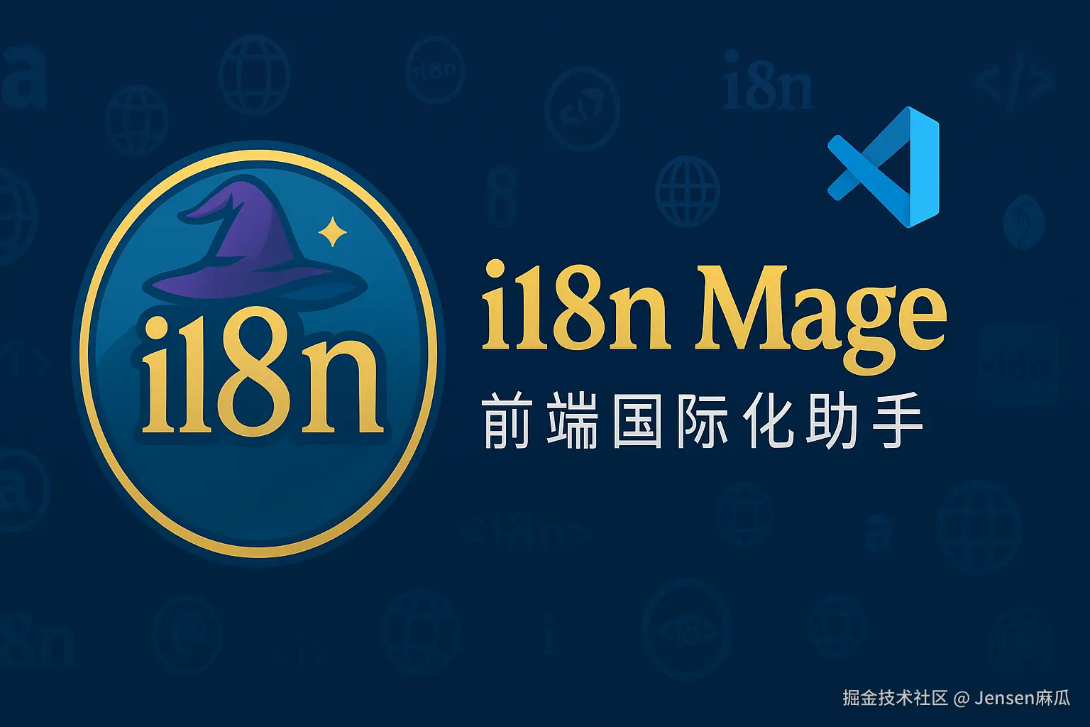 i18n Mage - 前端国际化指南