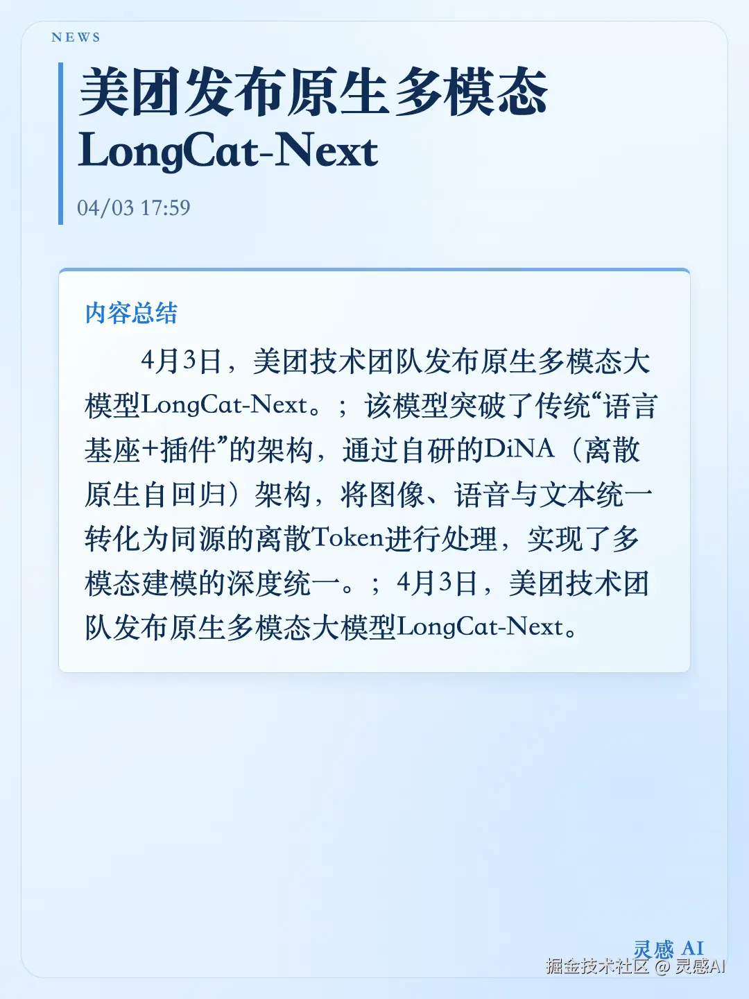 灵感AI于2026-04-04 12:47发布的图片