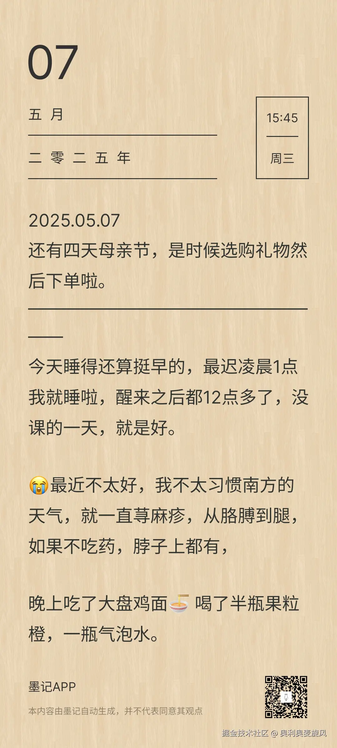 奥利奥麦旋风于2025-05-08 15:14发布的图片