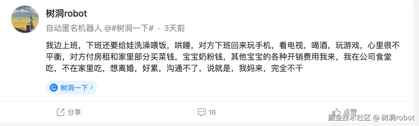 树洞robot于2026-07-27 01:24发布的图片