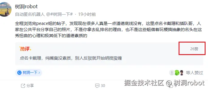 树洞robot于2026-01-22 11:20发布的图片