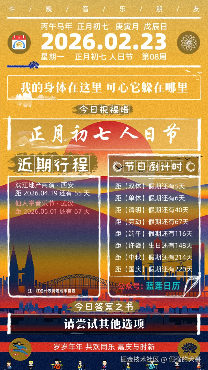 倔强的犬哥于2026-02-23 09:00发布的图片