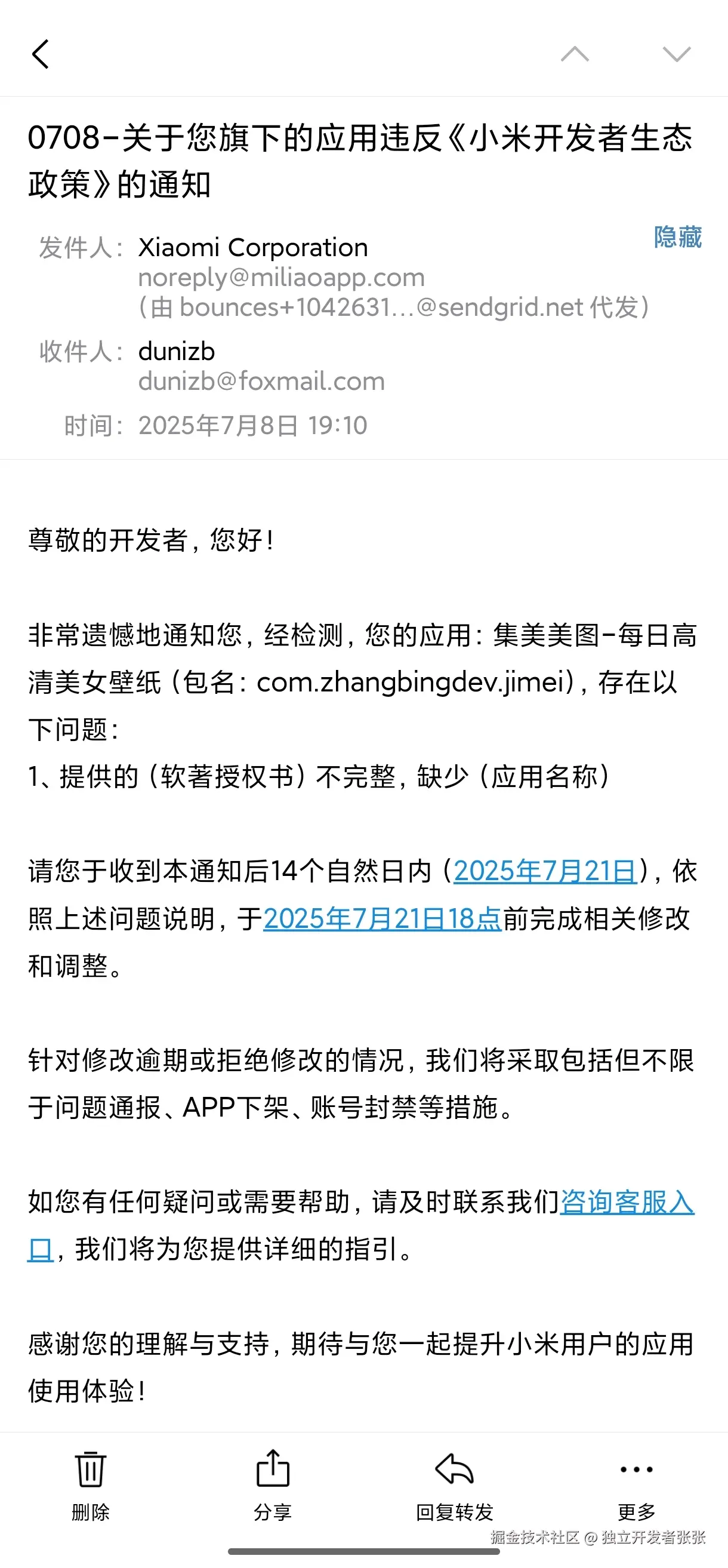 独立开发者张张于2025-07-08 19:28发布的图片