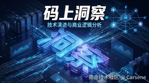 码上洞察