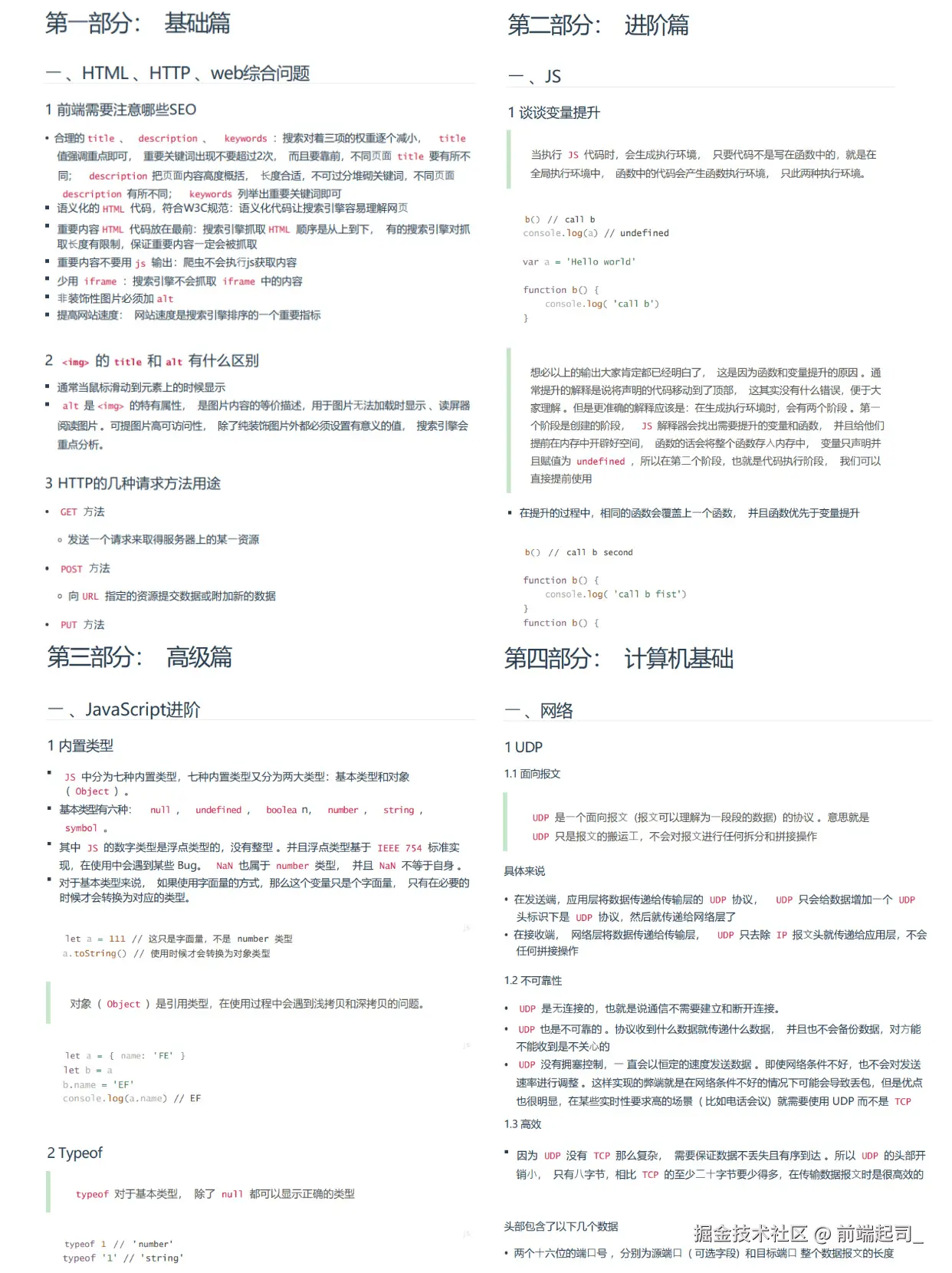 前端起司_于2024-11-08 10:01发布的图片