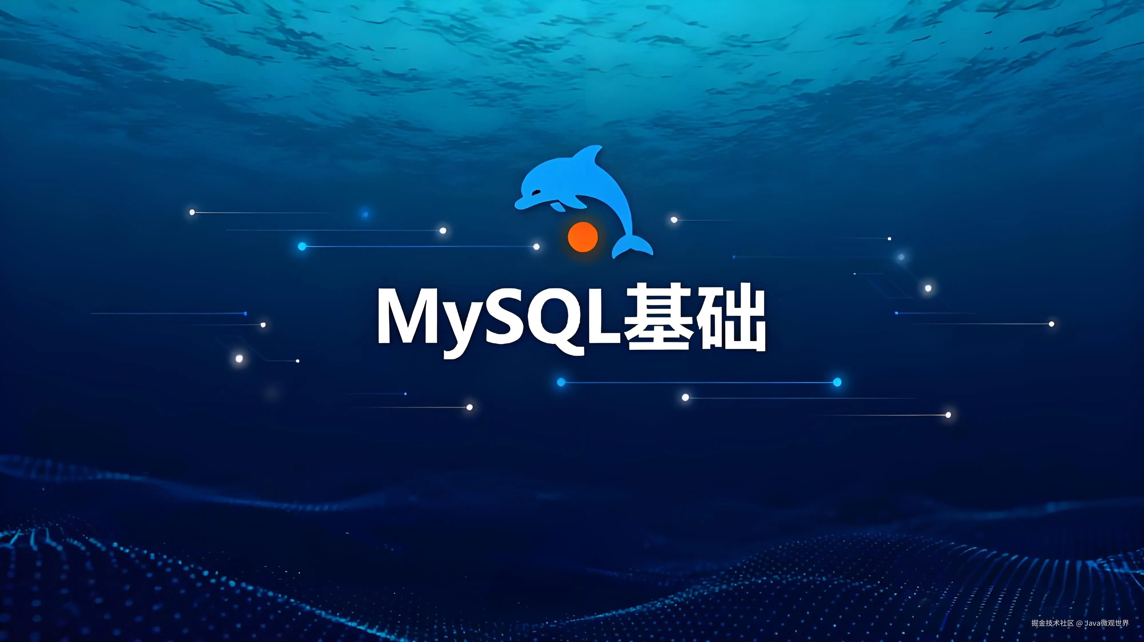 mysql基础