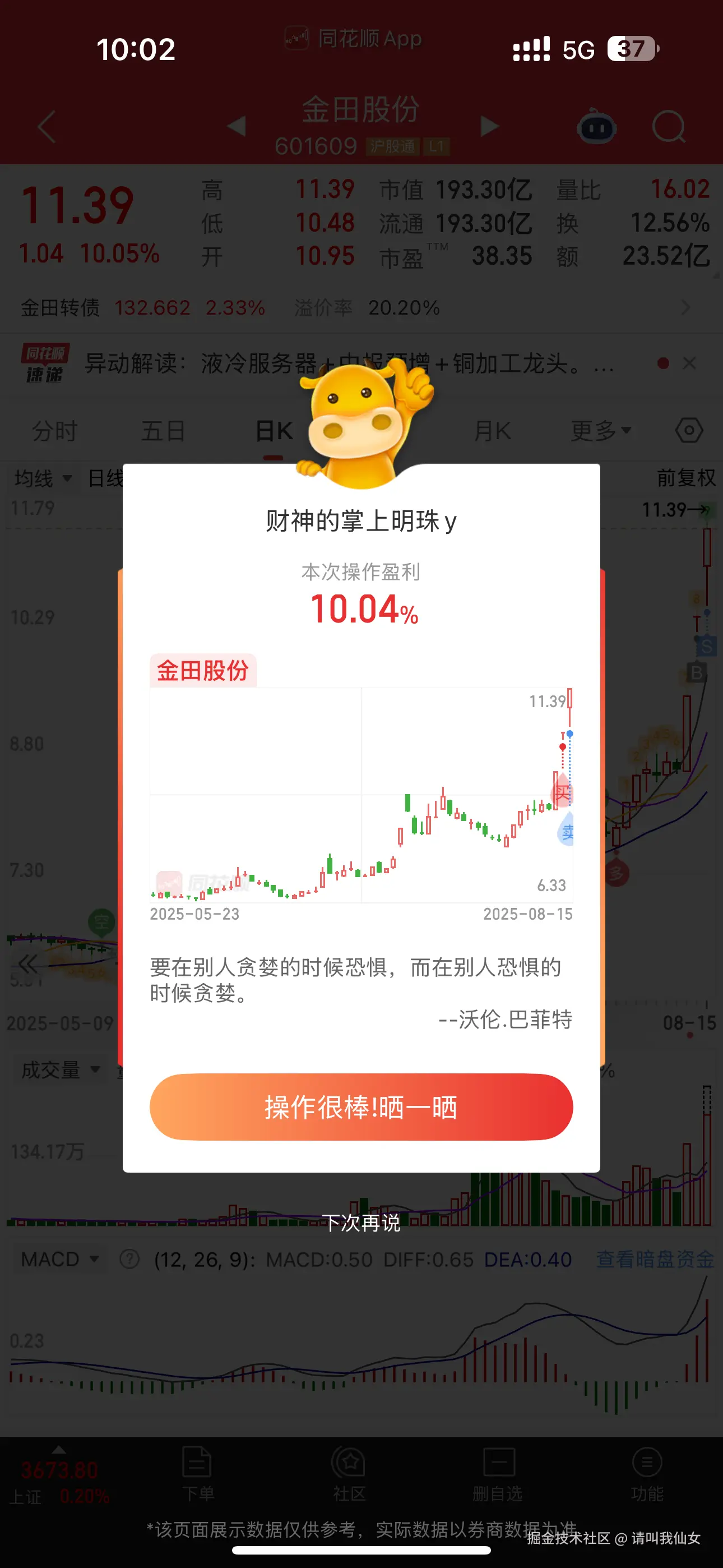 请叫我仙女于2025-08-15 15:07发布的图片