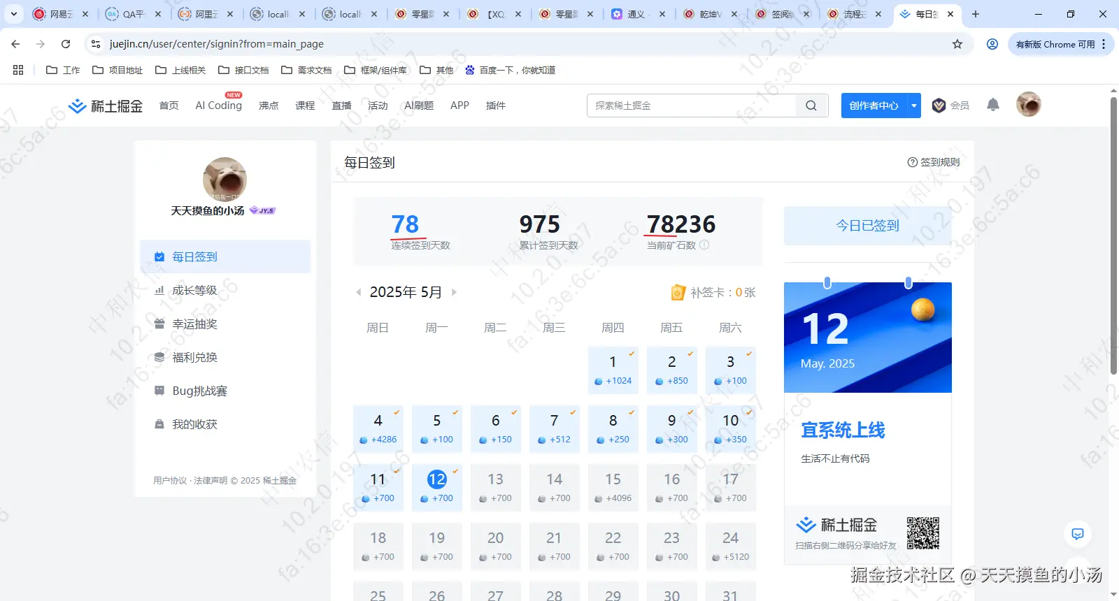 天天摸鱼的小汤于2025-05-12 14:34发布的图片