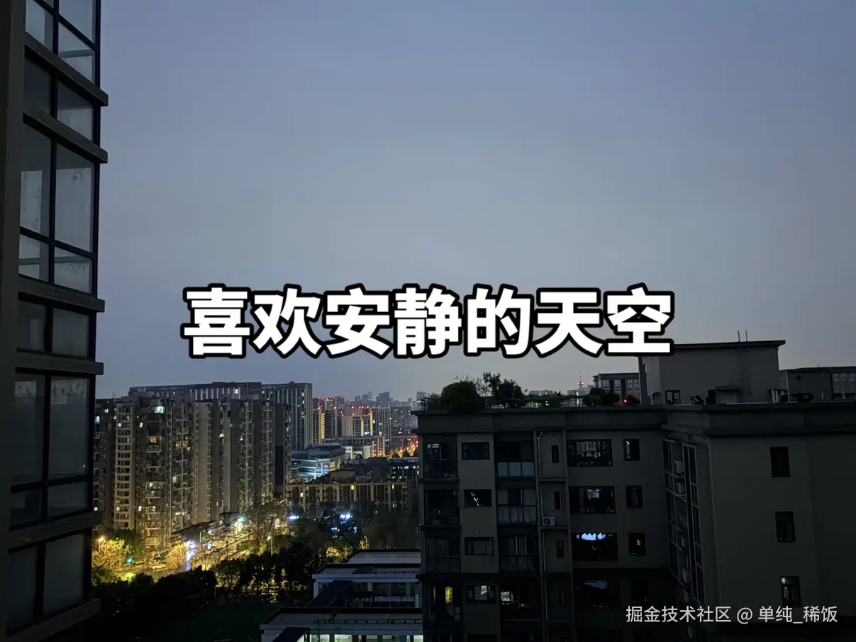 单纯_稀饭于2026-03-18 07:47发布的图片