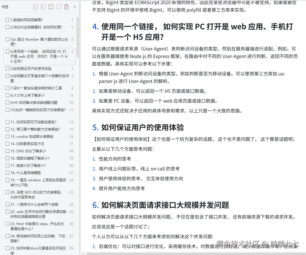 前端七七于2024-11-27 17:11发布的图片