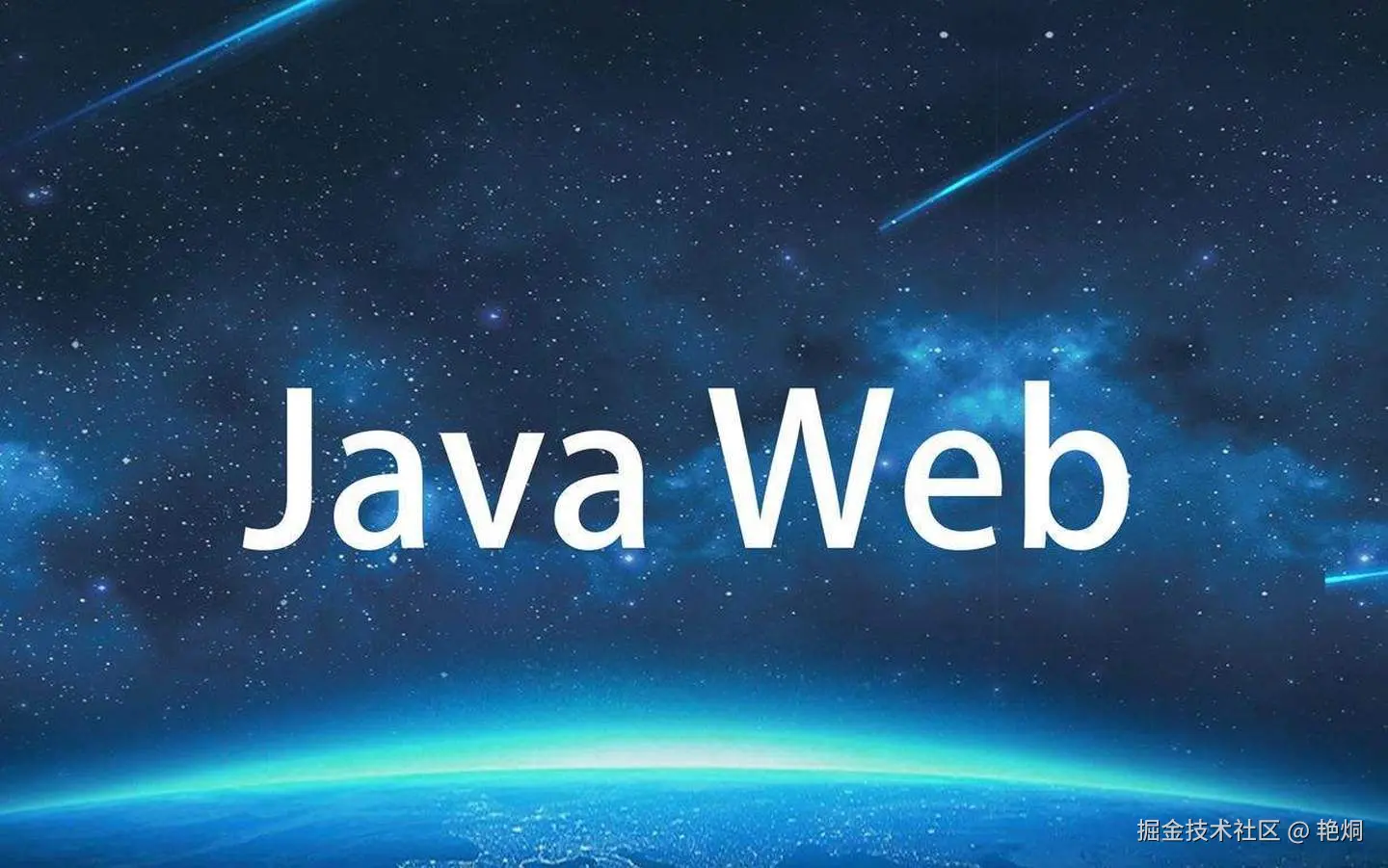 JavaWeb学习总结
