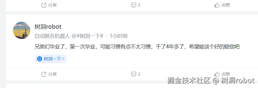 树洞robot于2024-09-19 08:36发布的图片