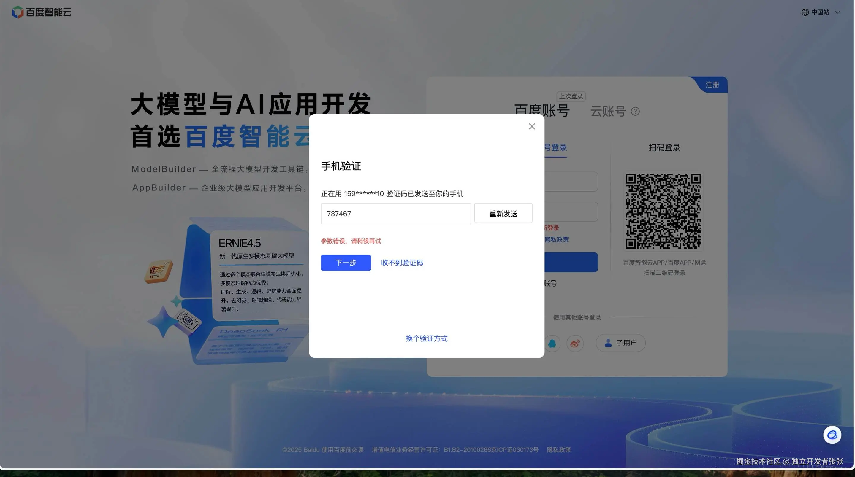 独立开发者张张于2025-04-02 22:32发布的图片