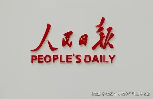 随便抄点人民日报说的背一背