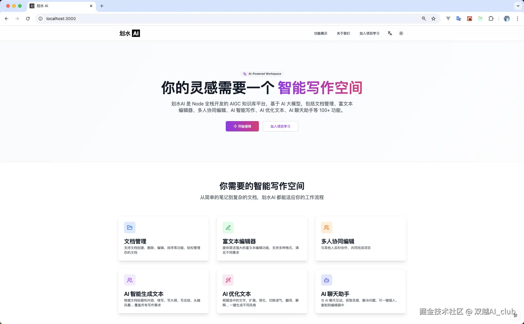 双越AI_club于2025-06-09 00:24发布的图片