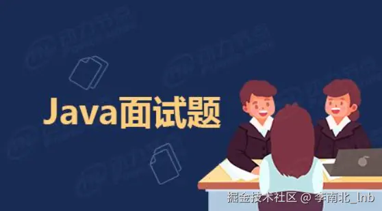 面试题解——程序员的面试指南