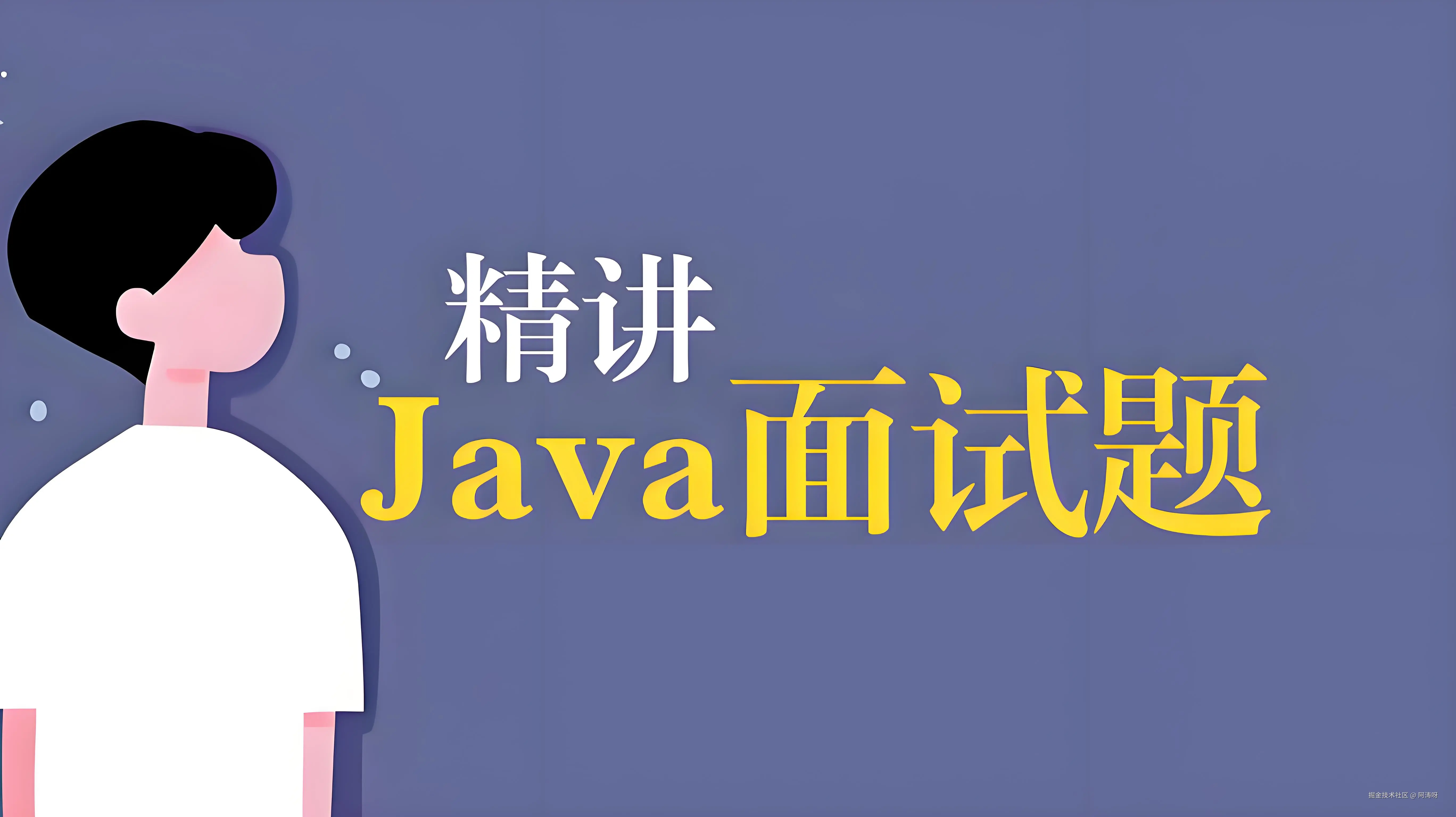 Java面试--Spring篇