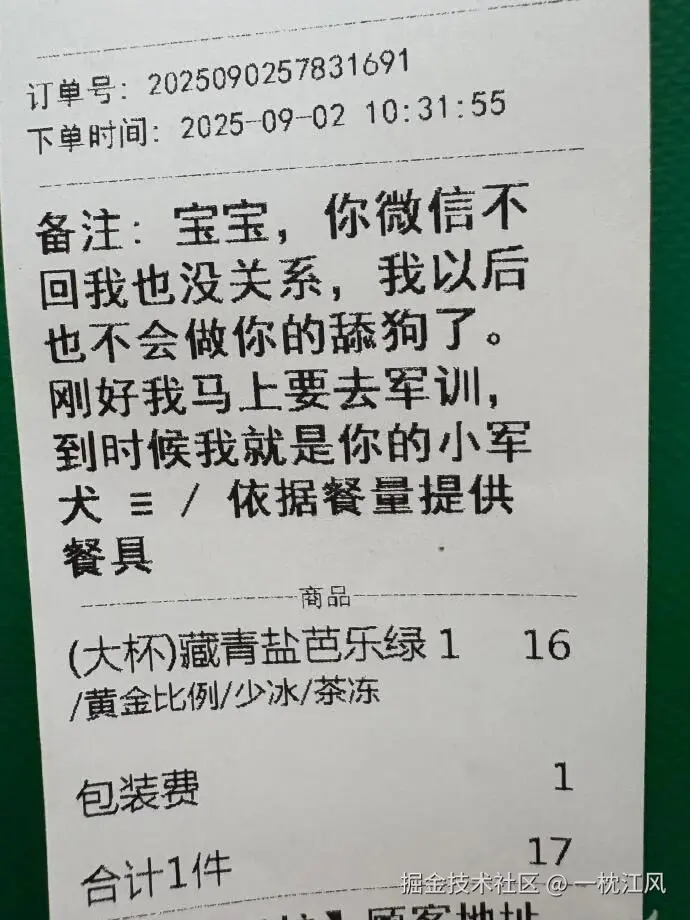 一枕江风于2025-09-05 10:10发布的图片