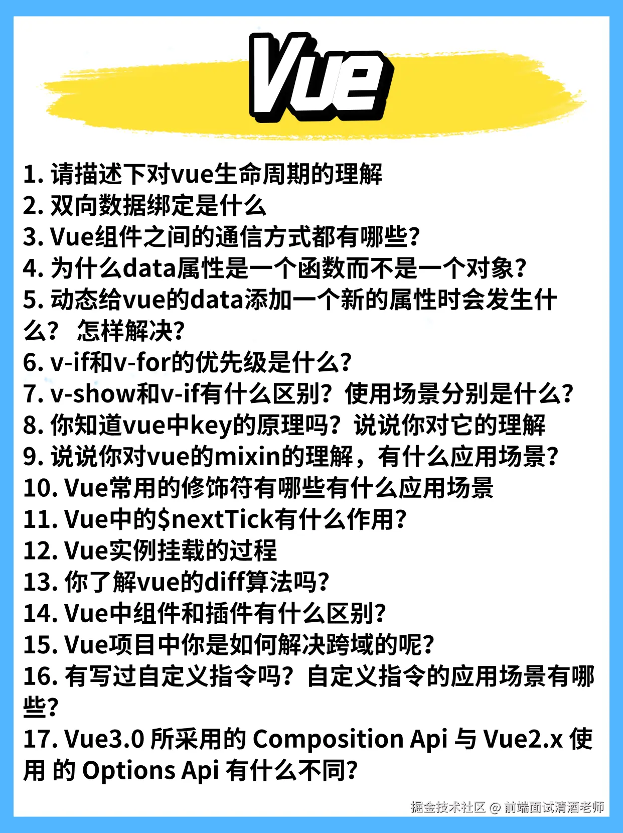 前端面试清酒老师于2024-10-26 15:33发布的图片
