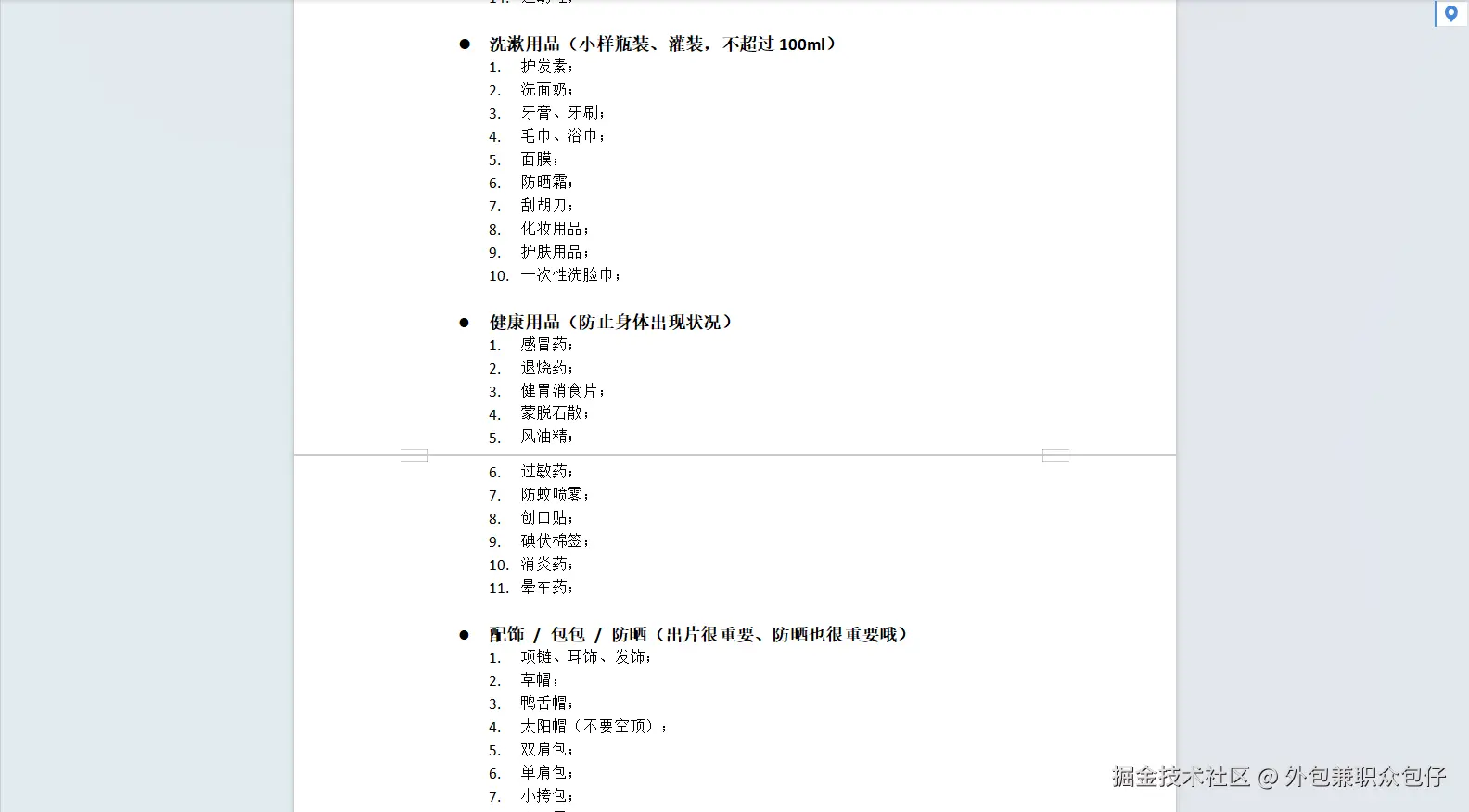 外包兼职众包仔于2024-09-03 17:01发布的图片