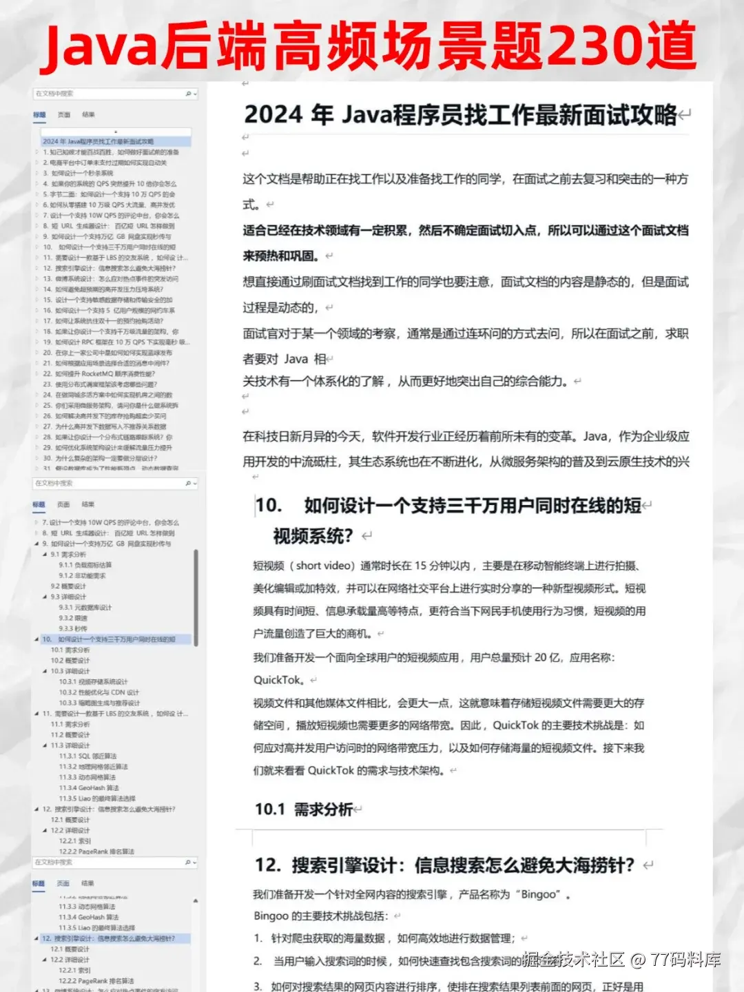 77码料库于2025-09-05 14:11发布的图片