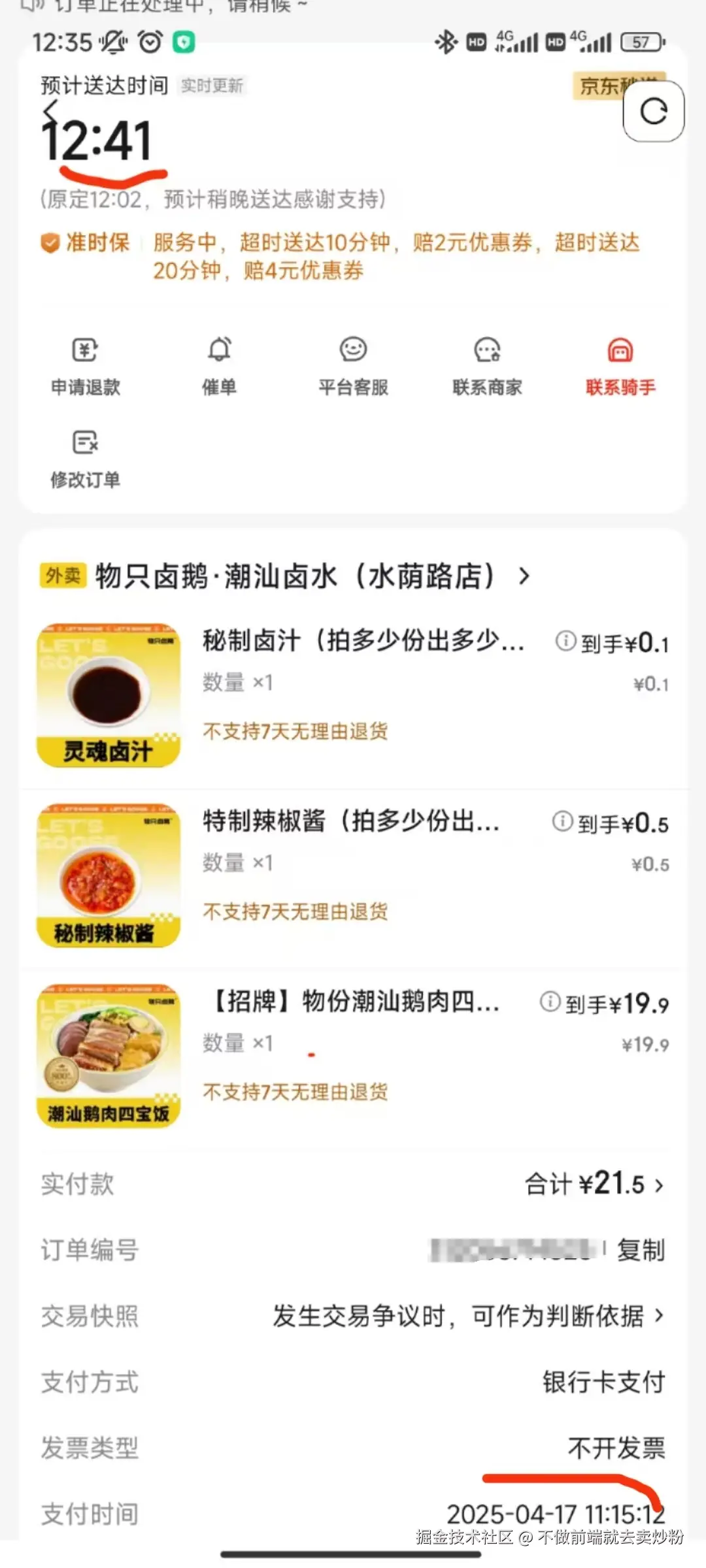 不做前端就去卖炒粉于2025-04-17 14:06发布的图片