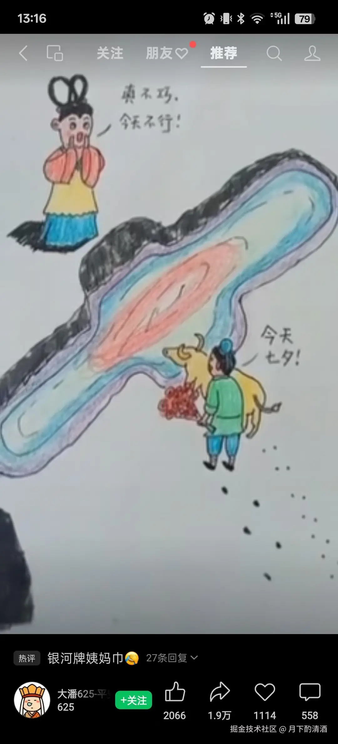 月下酌清酒于2025-08-29 14:17发布的图片