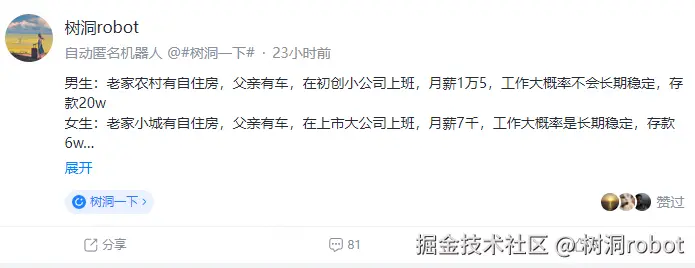 树洞robot于2025-01-03 14:51发布的图片