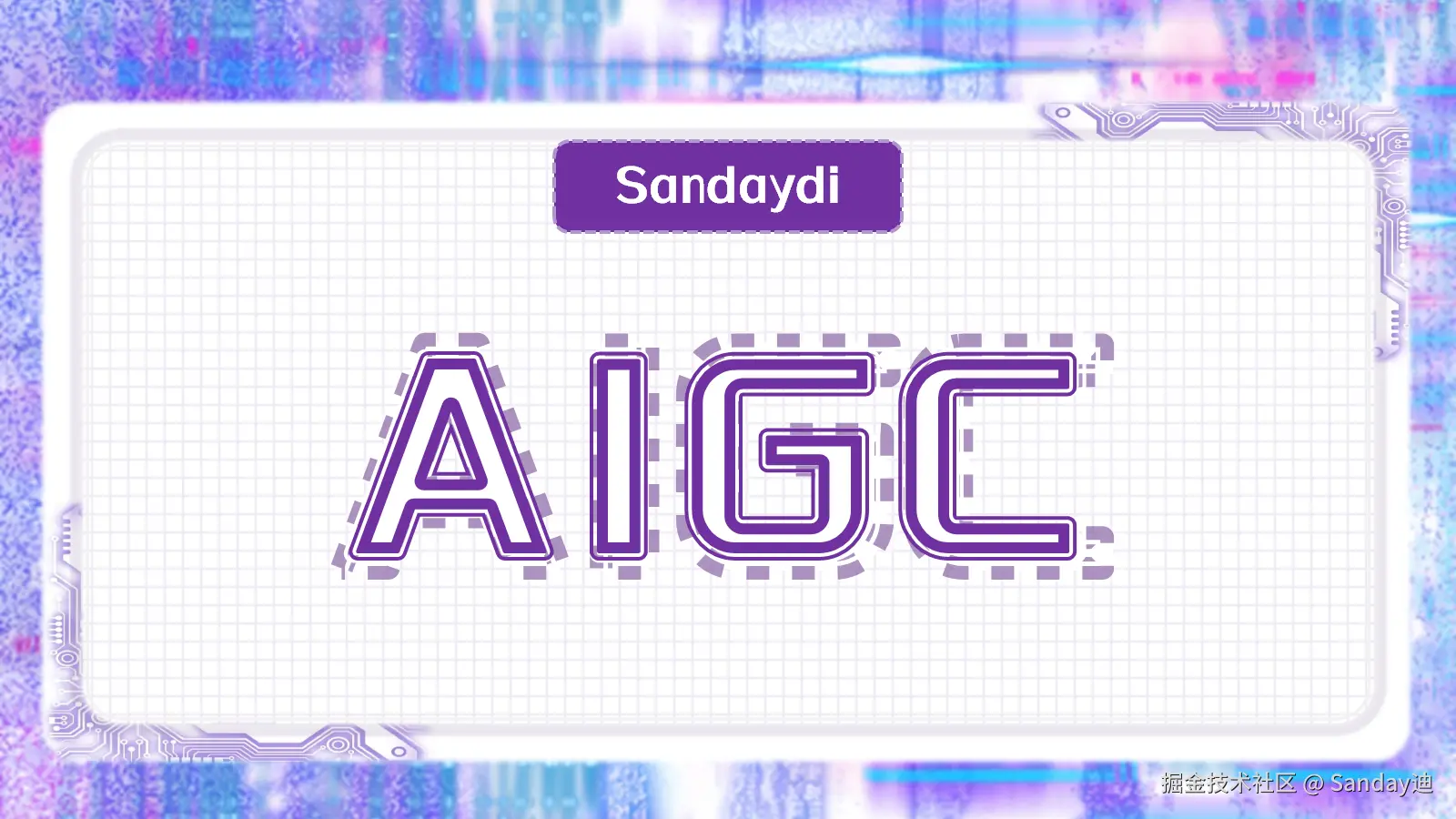 AIGC