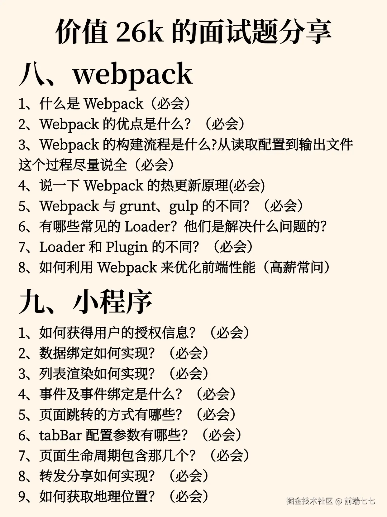 前端七七于2024-11-19 17:49发布的图片