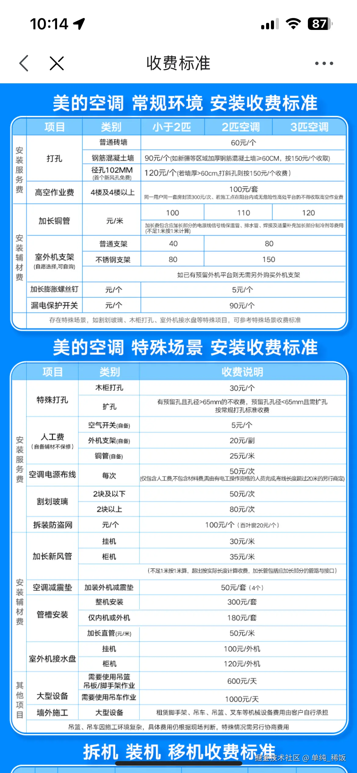 单纯_稀饭于2025-05-06 02:40发布的图片