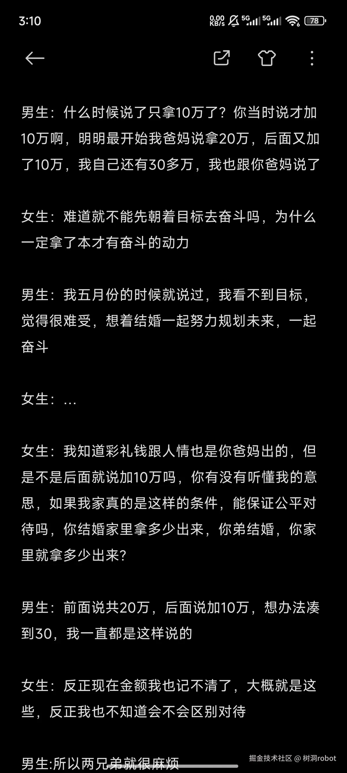 树洞robot于2025-12-10 03:29发布的图片