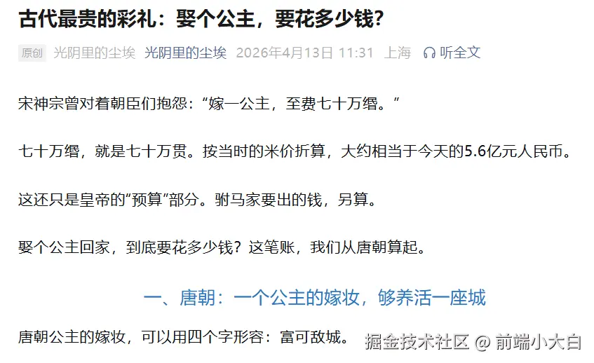 前端小大白于2026-04-13 11:38发布的图片