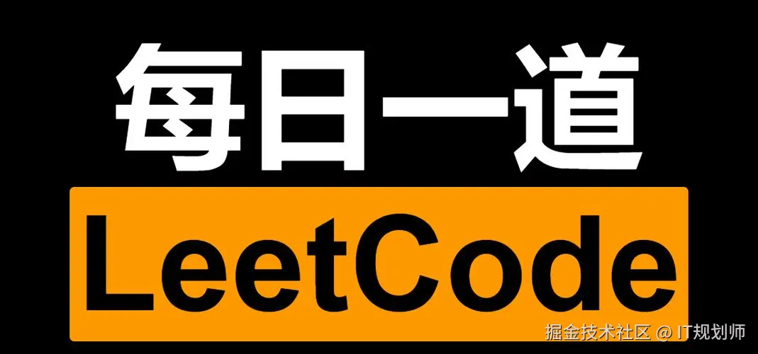 LeetCode 题集