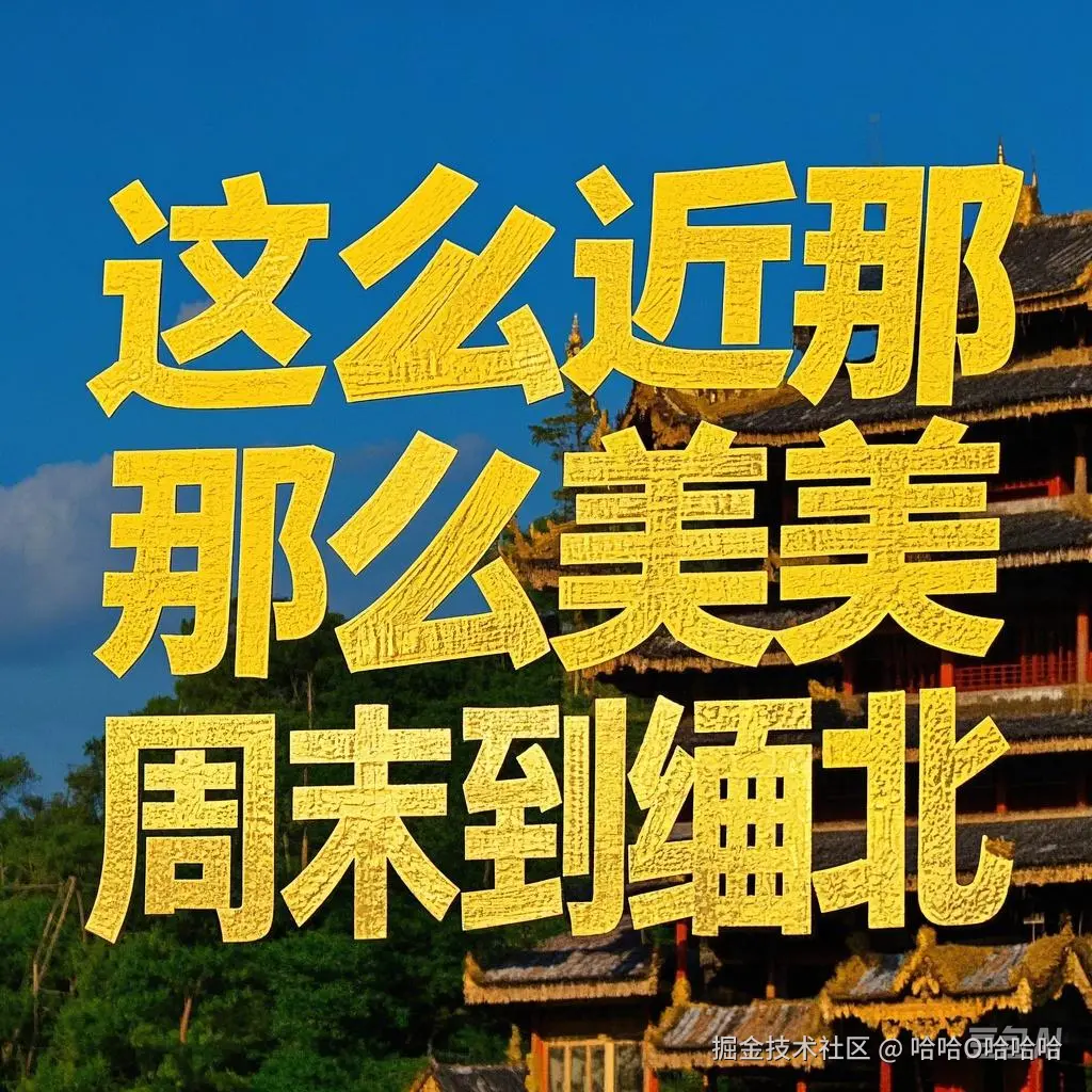 哈哈O哈哈哈于2025-01-15 09:41发布的图片