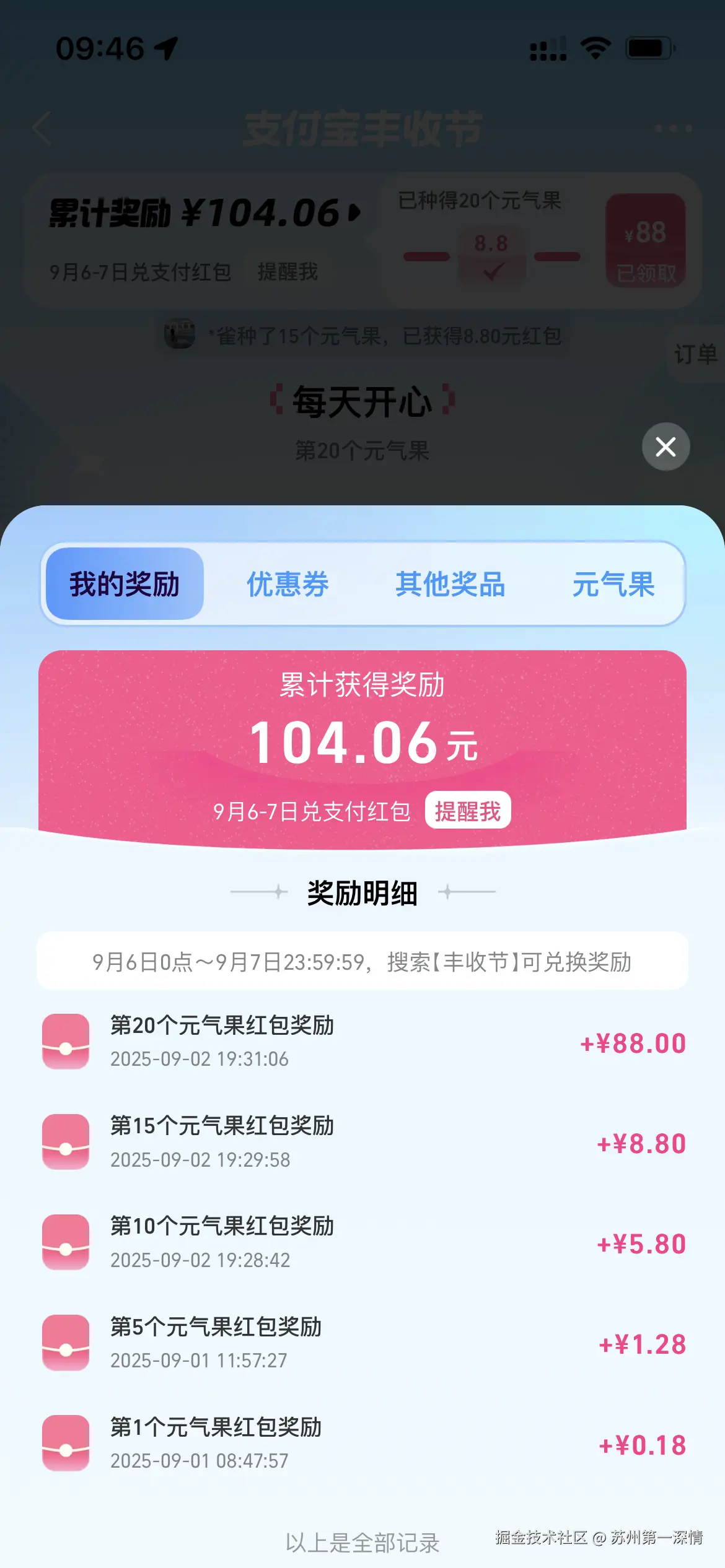 苏州第一深情于2025-09-04 01:49发布的图片