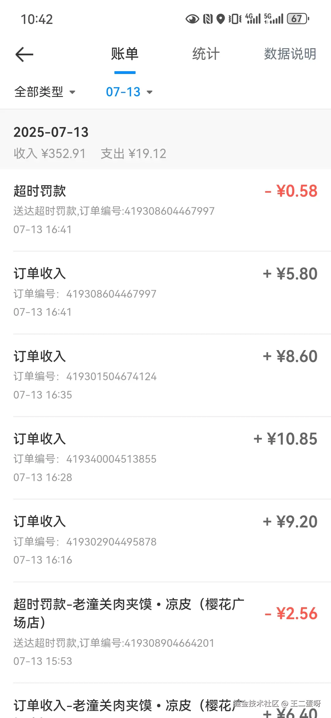 王二蛋呀于2025-07-14 10:52发布的图片