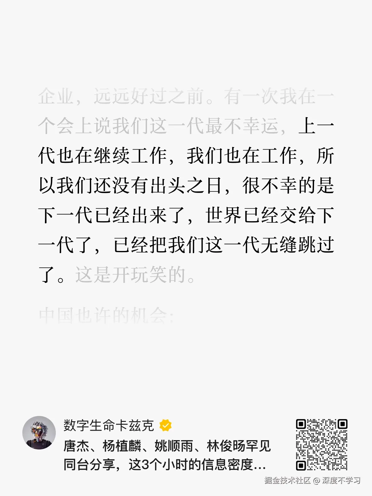 深度不学习于2026-01-17 11:26发布的图片