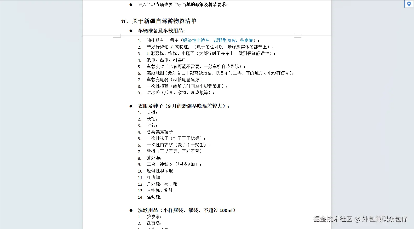 外包兼职众包仔于2024-09-03 17:01发布的图片