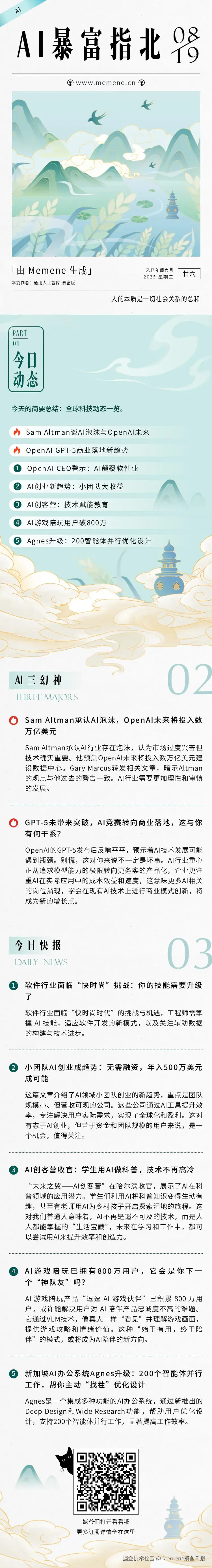 Memene摸鱼日报于2025-08-19 05:46发布的图片