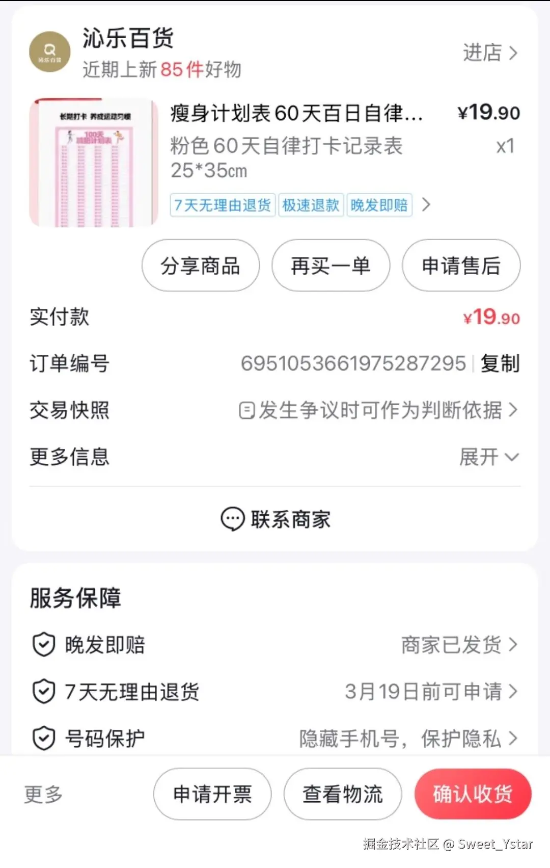 Sweet_Ystar于2026-03-19 10:43发布的图片