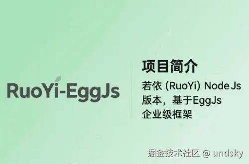 RuoYi-Eggjs